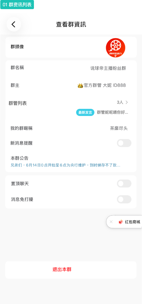 01 群资讯列表原型
