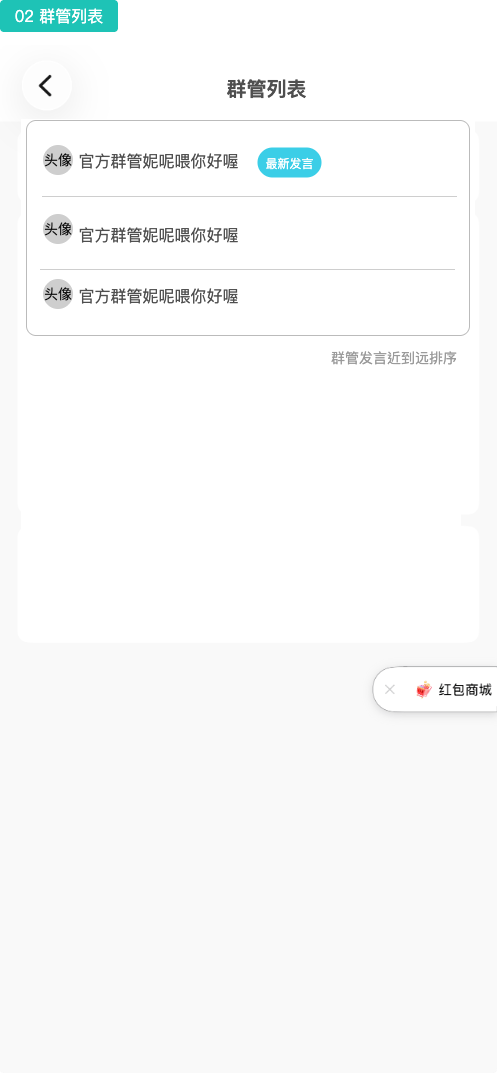 02 群管列表原型
