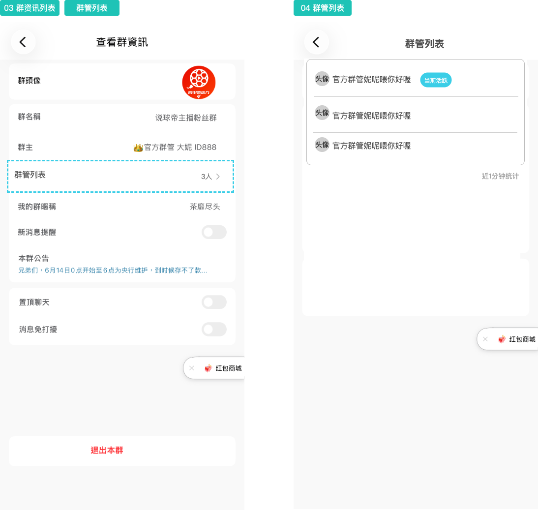 03 群资讯列表 04 群管列表原型