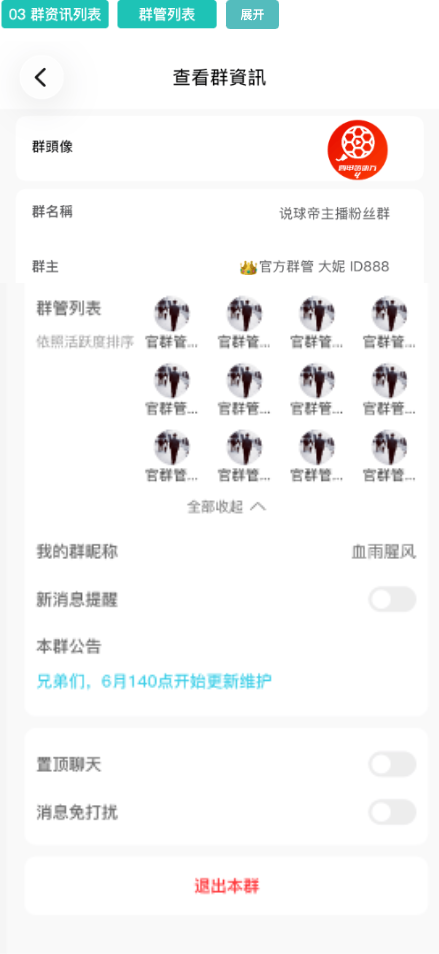 03 群资讯列表 展开原型