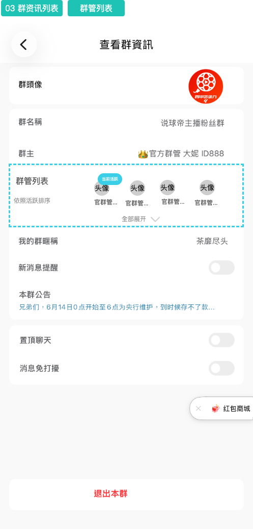 03 群资讯列表原型