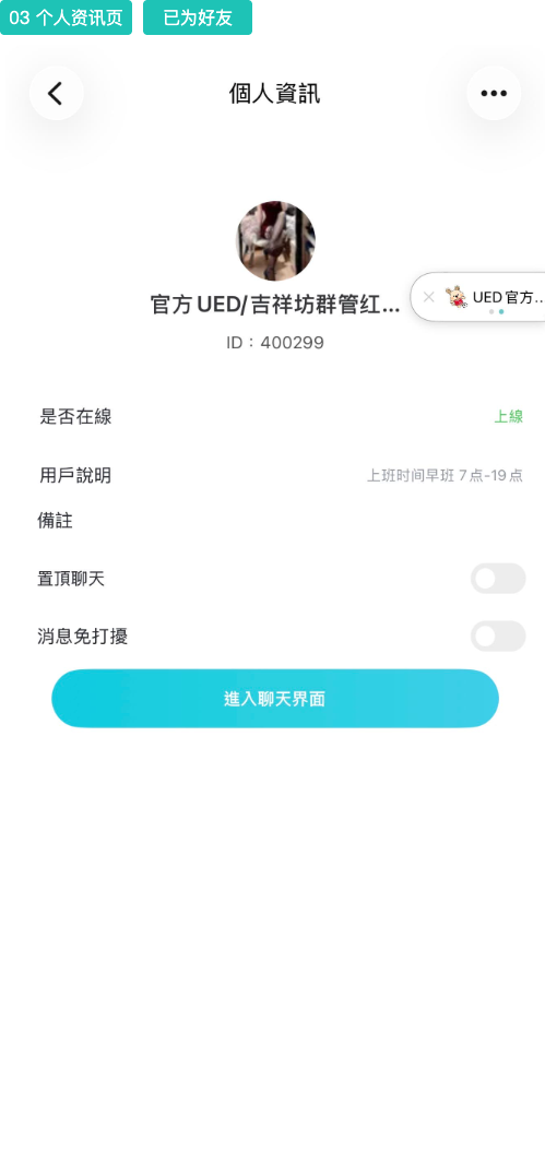 03 个人资讯页 已为好友原型