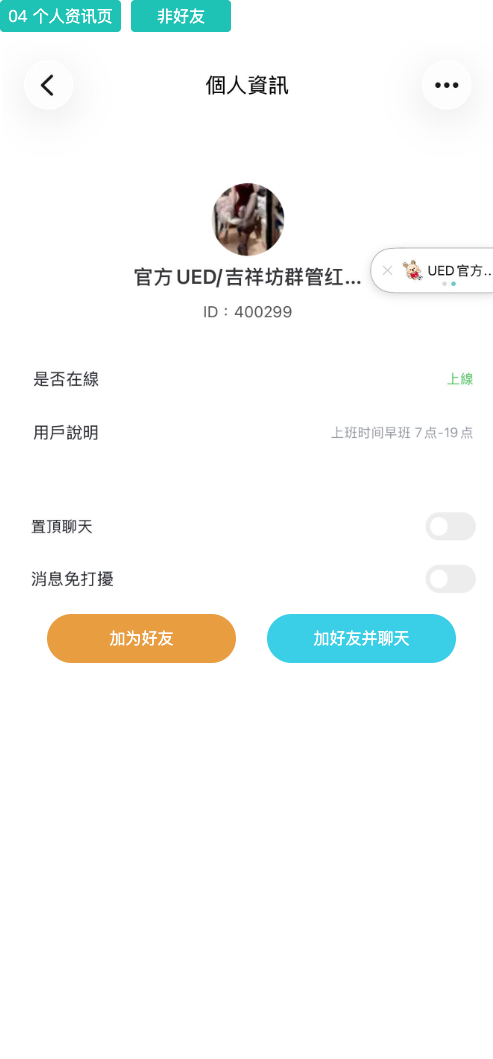 04 个人资讯页 非好友原型