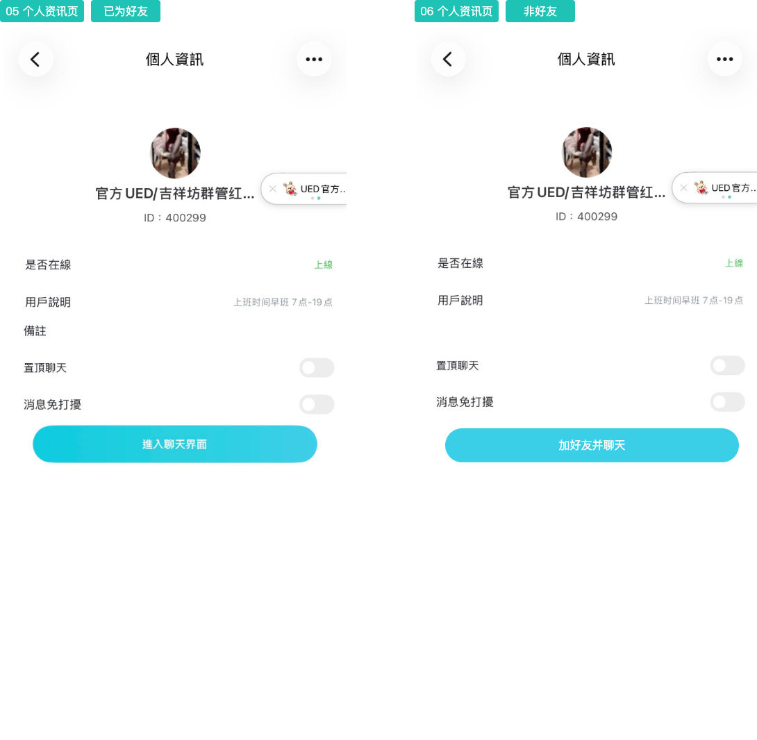 05 06 个人资讯页 好友状态原型
